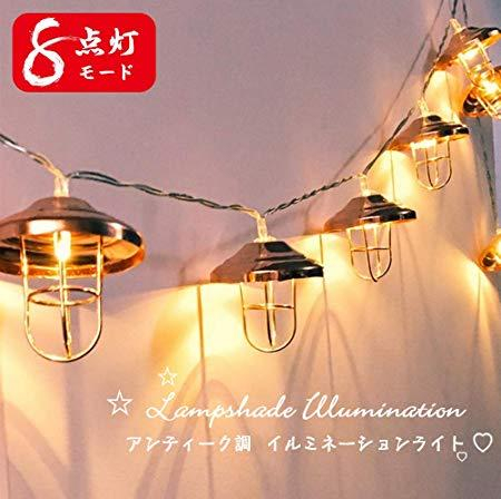 Cerdeco イルミネーションライト 北欧風 アンティーク調 ランプシェード形 上質 LED20球 ストリングライト 電飾 防水型電池ケース リモコン付き 全長312cm GLS-3M