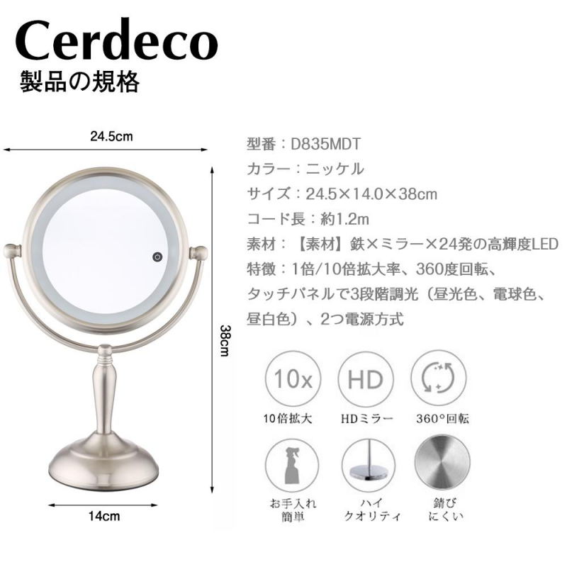 Cerdeco 大きめ両面化粧鏡 タッチパネルで3段階調光 LEDライト付き 10倍拡大率 コンセント式/電池式 卓上鏡 スタンドミラー 鏡面φ200mm ACアダプター付属 D835MDT